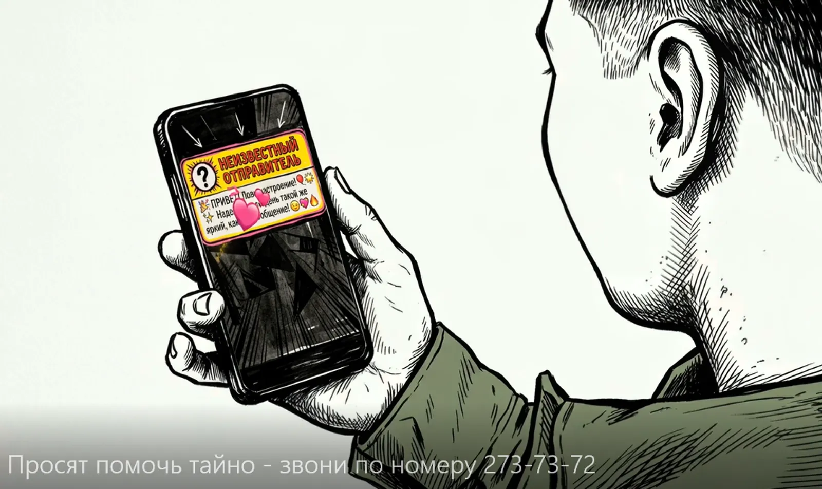 Башың бәләгә уралһа, шылтырат