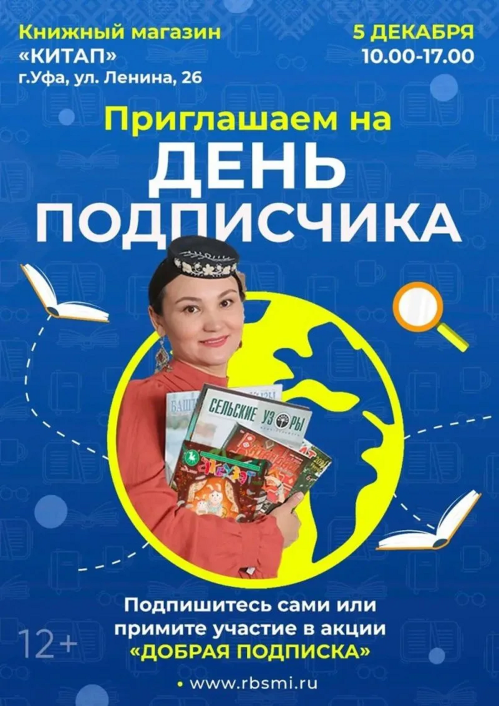 "Китап" магазинында көтәбеҙ