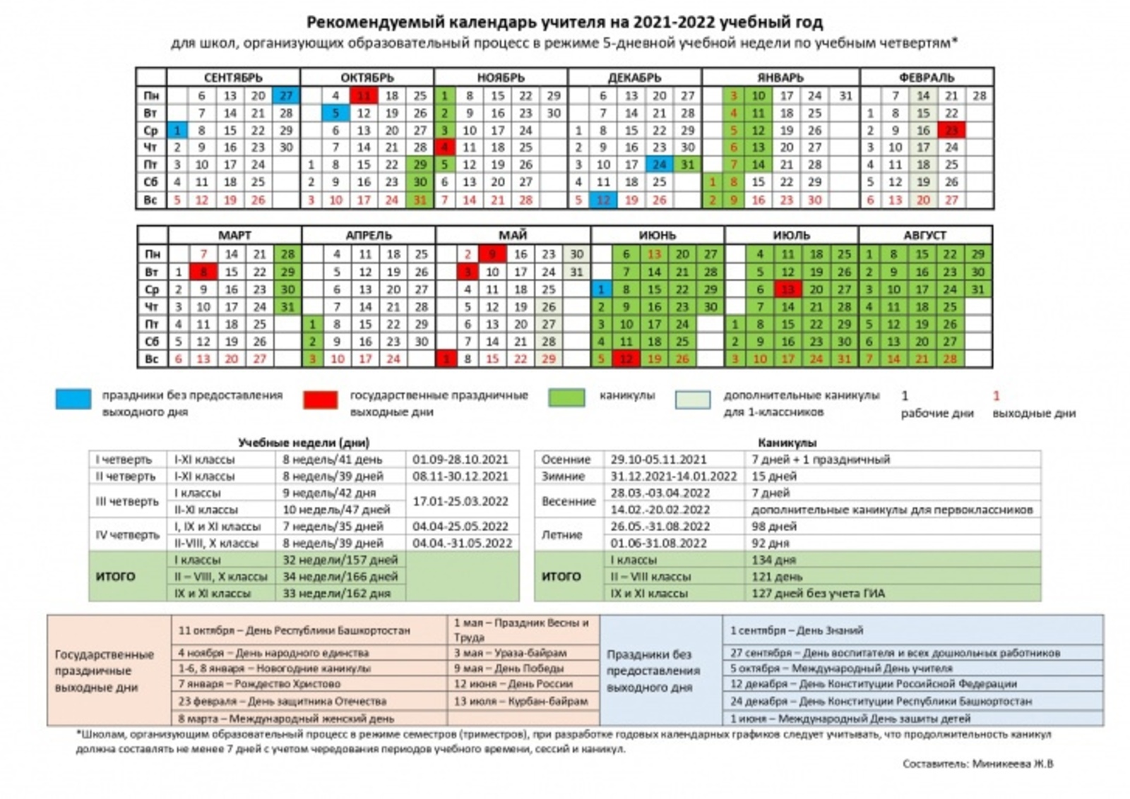 Башҡортостан Республикаһында 2022 йылға мәктәп календары