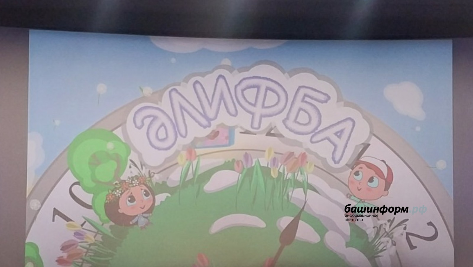 Башҡорт әкиәттәренән Мультиғаләм төҙөләсәк