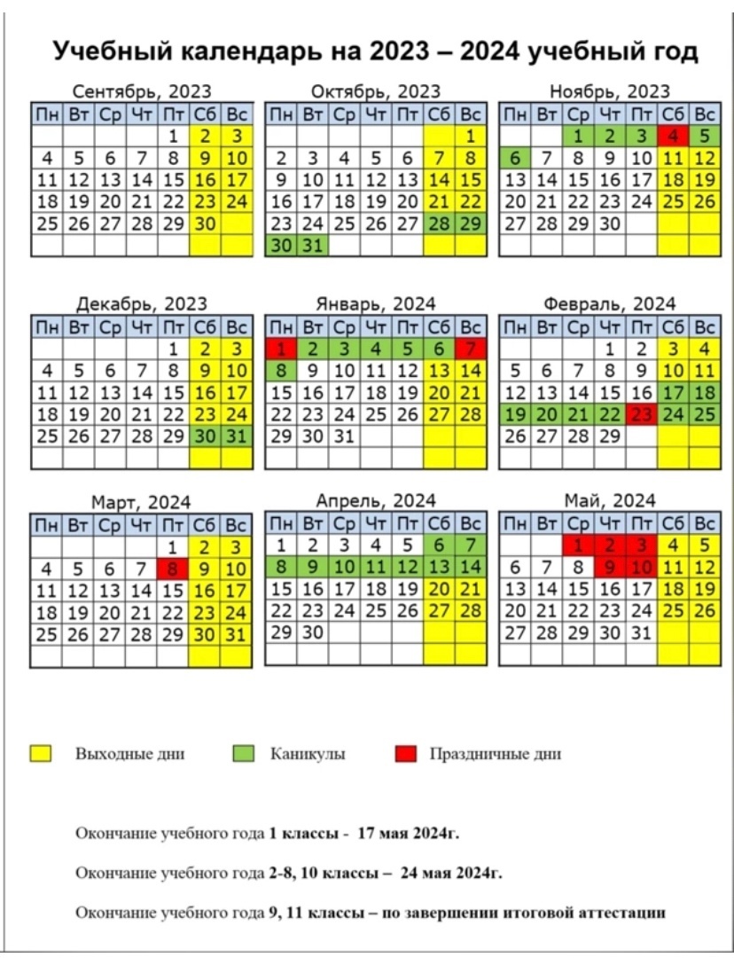 2023-2024 уҡыу йылына мәктәп календары