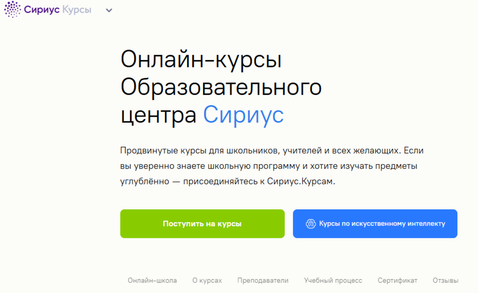 Сириус.Курстарҙа белемдәрегеҙҙе тәрәнәйтегеҙ