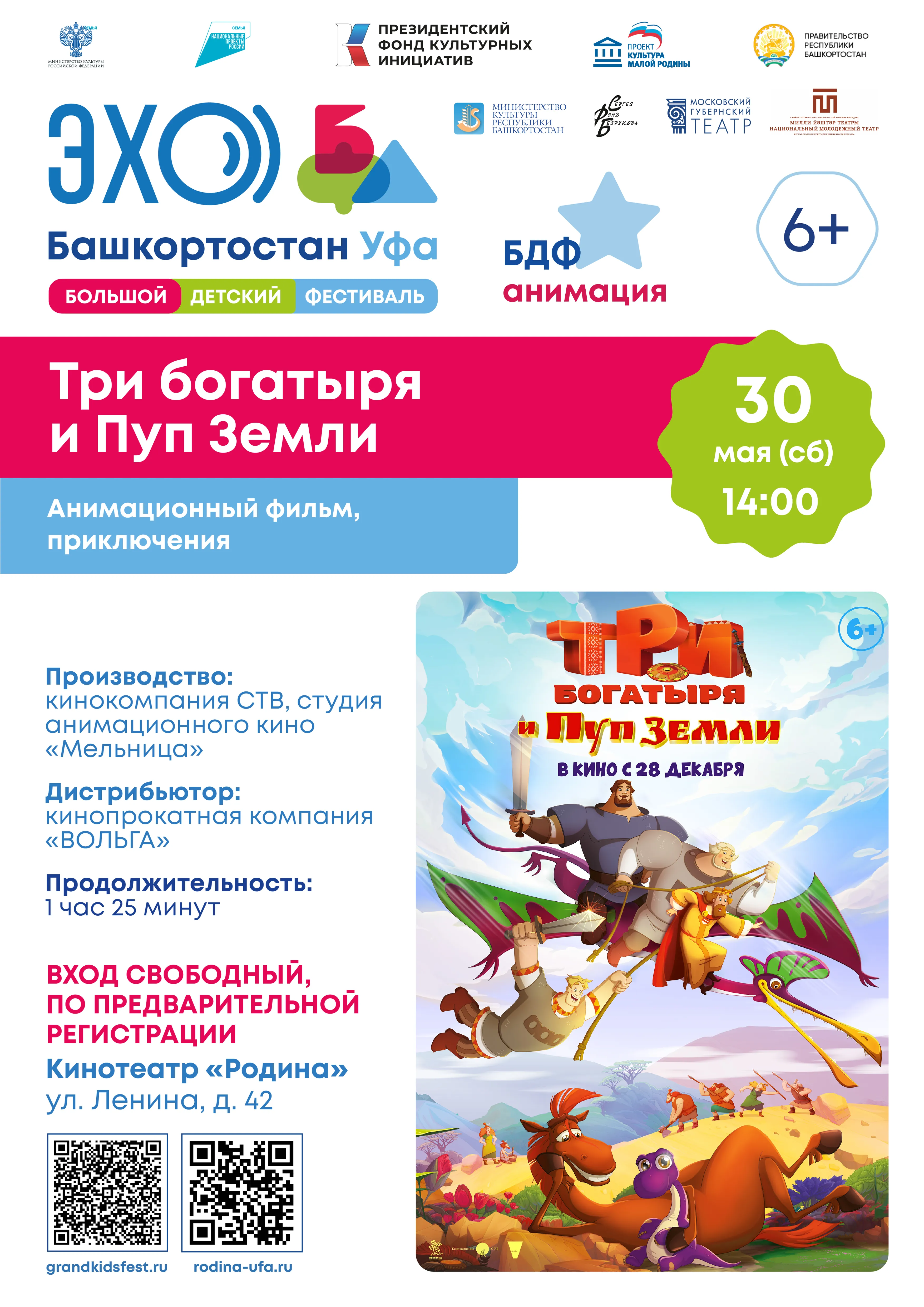 Балалар Ҙур Фестивале ҡыҙыҡлы фильмдар менән ҡыуандырасаҡ