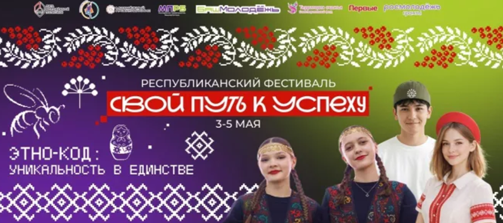 «Патриот» паркында «Уңышҡа үҙ юлың» республика фестивале үтәсәк