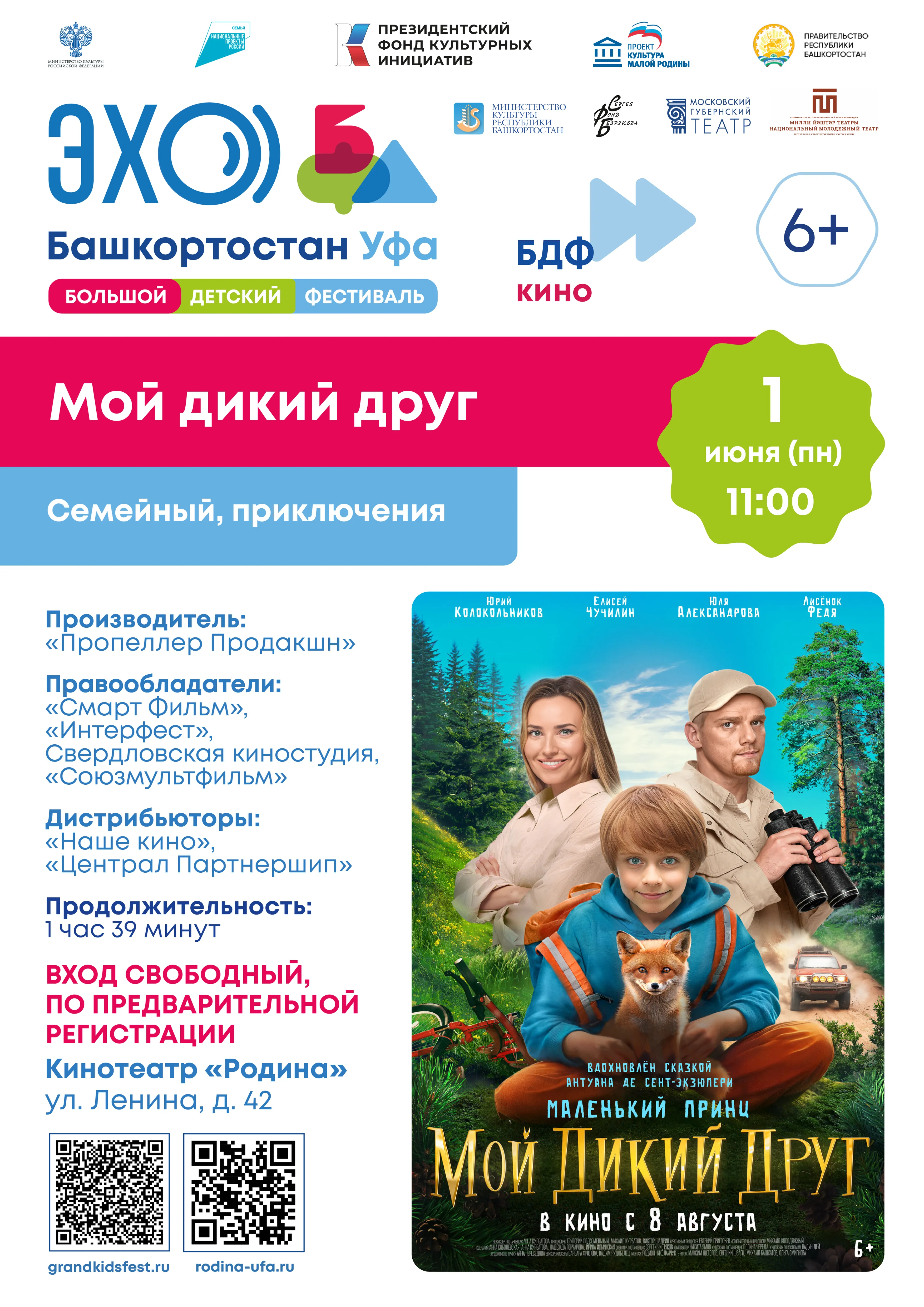 Балалар Ҙур Фестивале ҡыҙыҡлы фильмдар менән ҡыуандырасаҡ