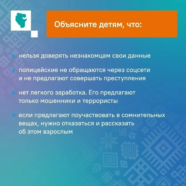 Вербовка ауҙарына эләкмәгеҙ!