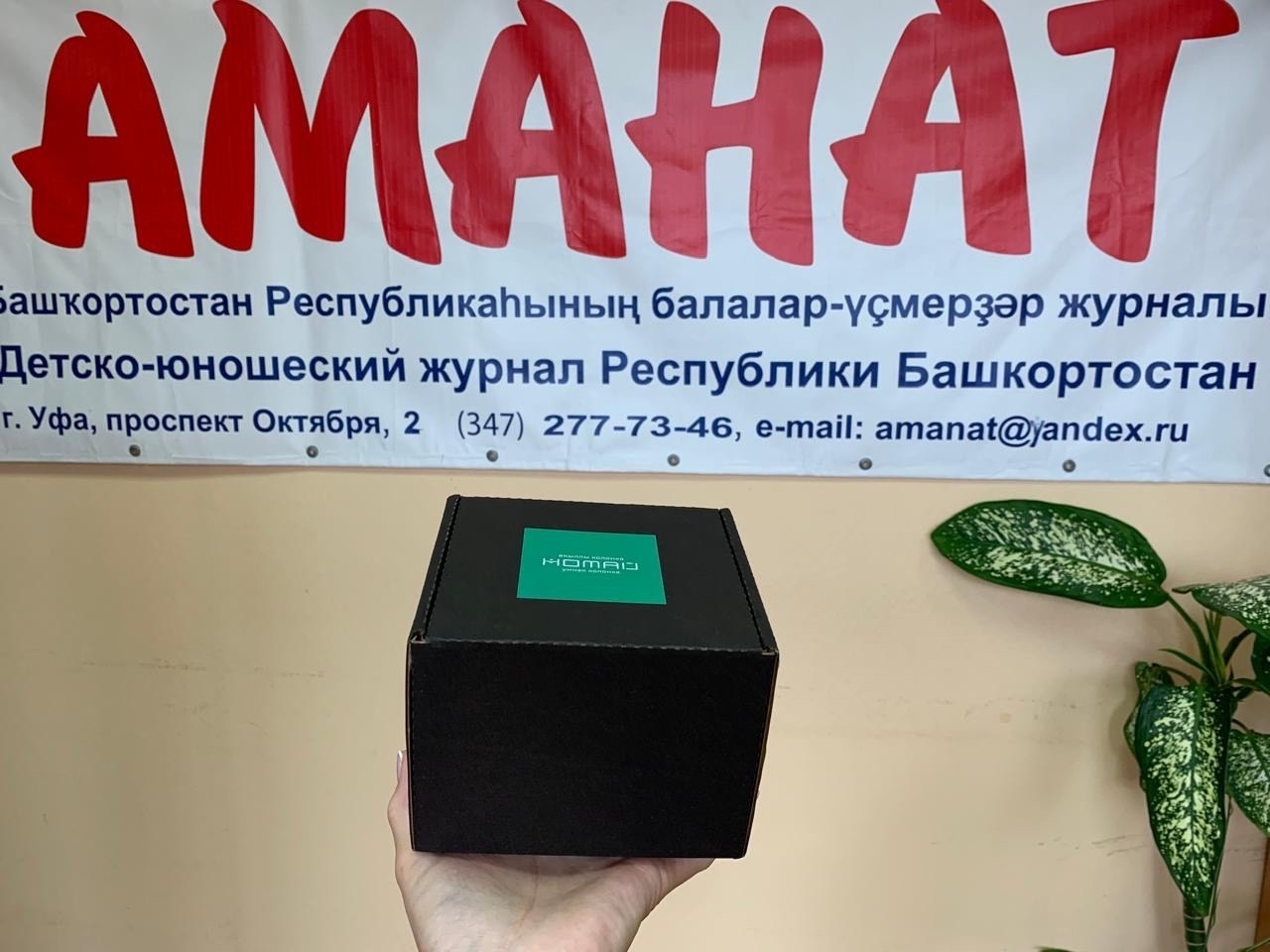 ПРИЗҒА – “Һомай” аҡыллы колонкаһы!