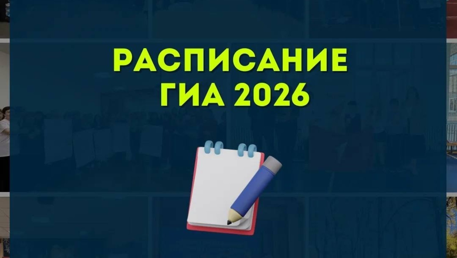 Республикала ТДИ һәм БДИ тапшырыу графигы раҫланды