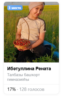 "Күҙ менән ҡаш араһы" фотоконкурсы еңеүселәре асыҡланд (2025, апрель - сентябрь)