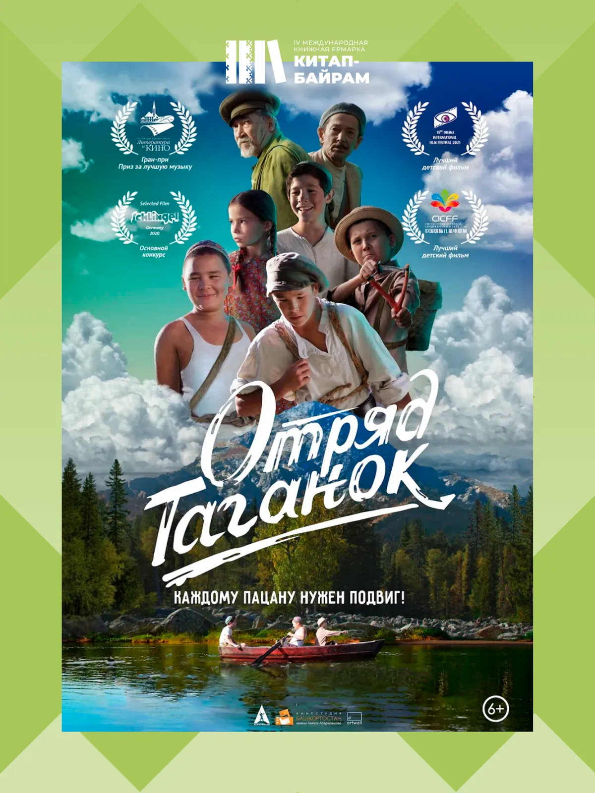 Китап байрамында кистәрен бушлай кино күрһәтәсәктәр