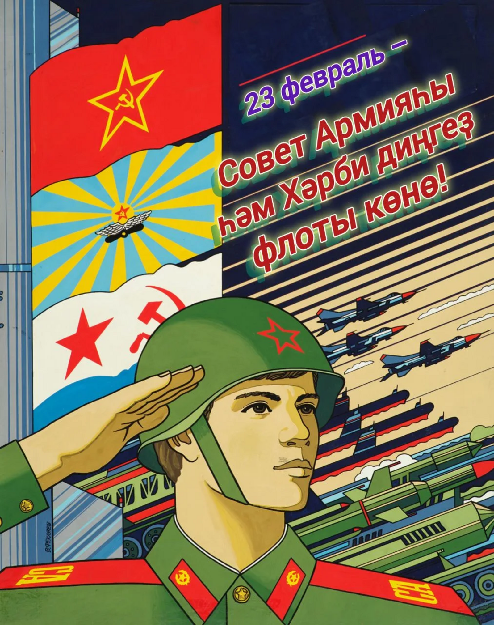 Бөгөн – Ватанды һаҡлаусылар көнө