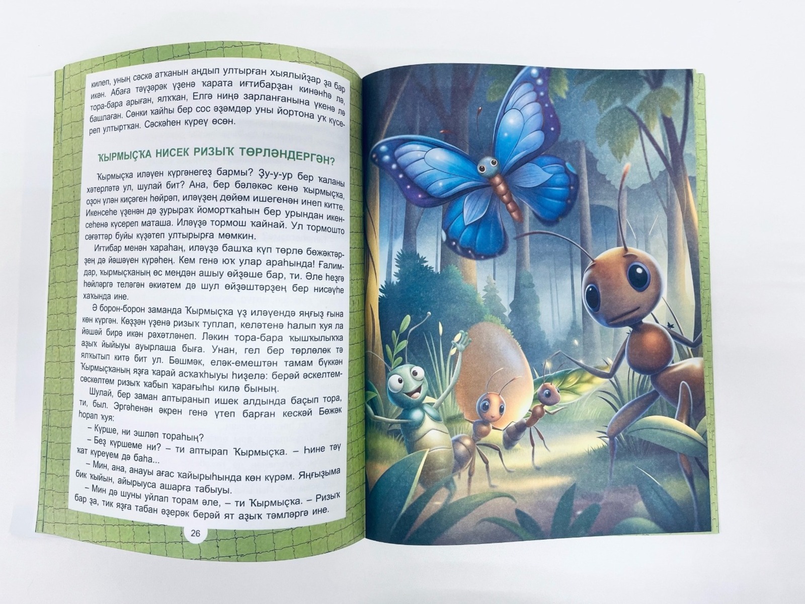 "Китап" нәшриәте баҫманы яһалма аңдан биҙәткән