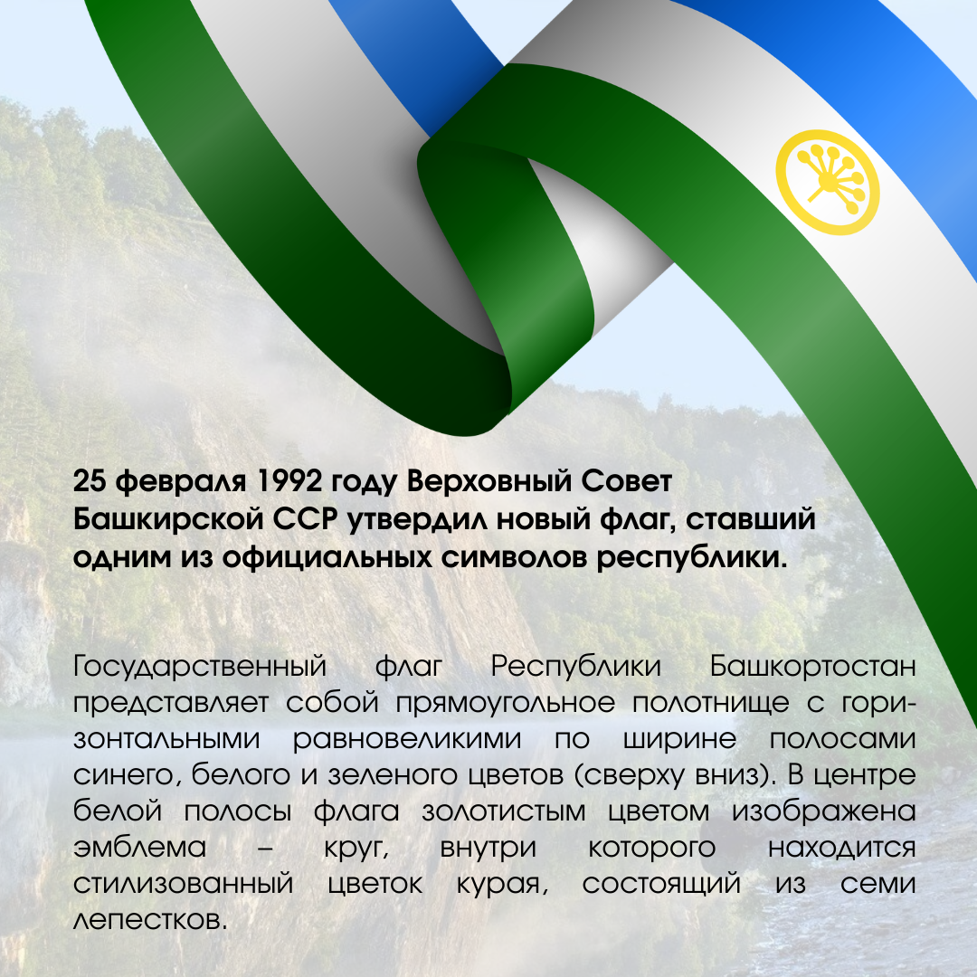 Бөгөн – Башҡортостан Республикаһының флагы көнө