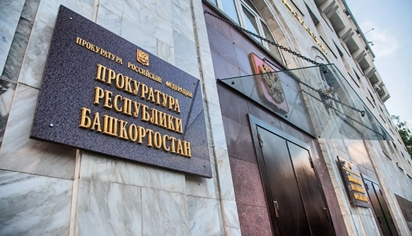 Башҡортостанда прокуратура бала хоҡуғын яҡлаған