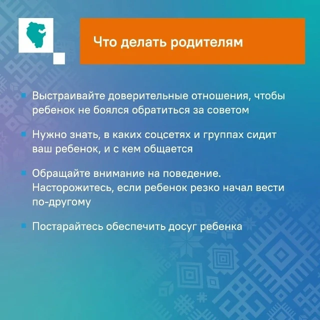 Вербовка ауҙарына эләкмәгеҙ!