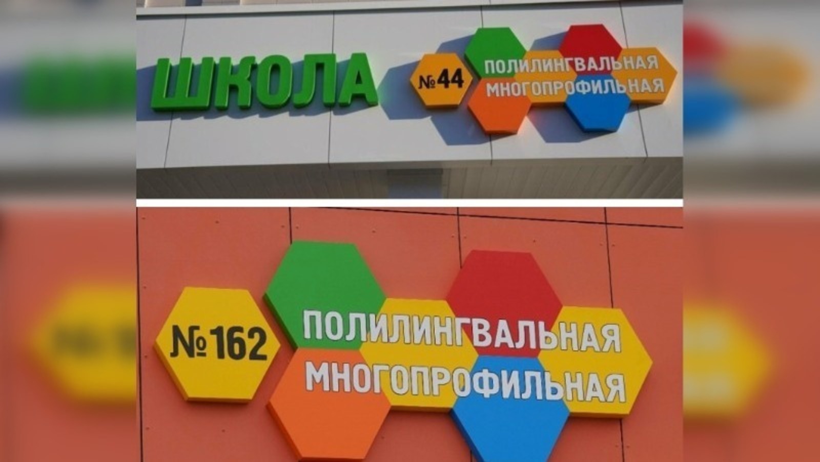 Өфө ҡалаһының 44-се, 162-се мәктәптәре 1-се һәм 2-се республика полилингваль гимназиялары тип үҙгәртелде