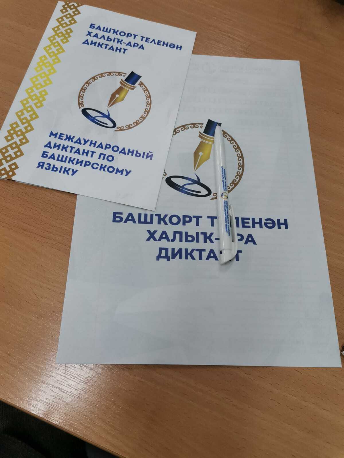 Диктантты гимназияла яҙҙыҡ