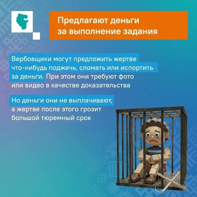 Вербовка ауҙарына эләкмәгеҙ!