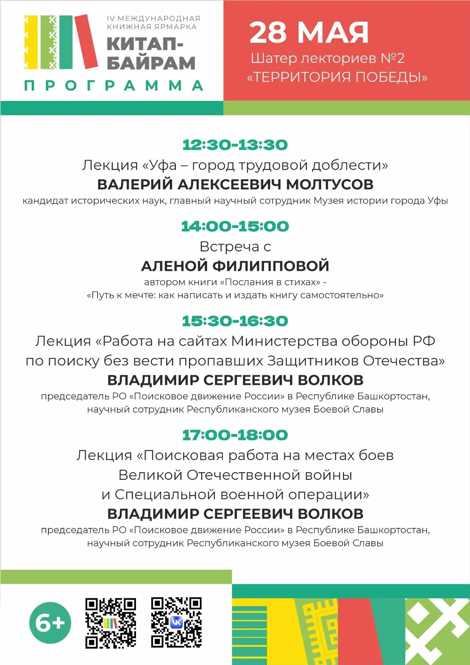 "Еңеү биләмәһе" һеҙҙе көтәсәк