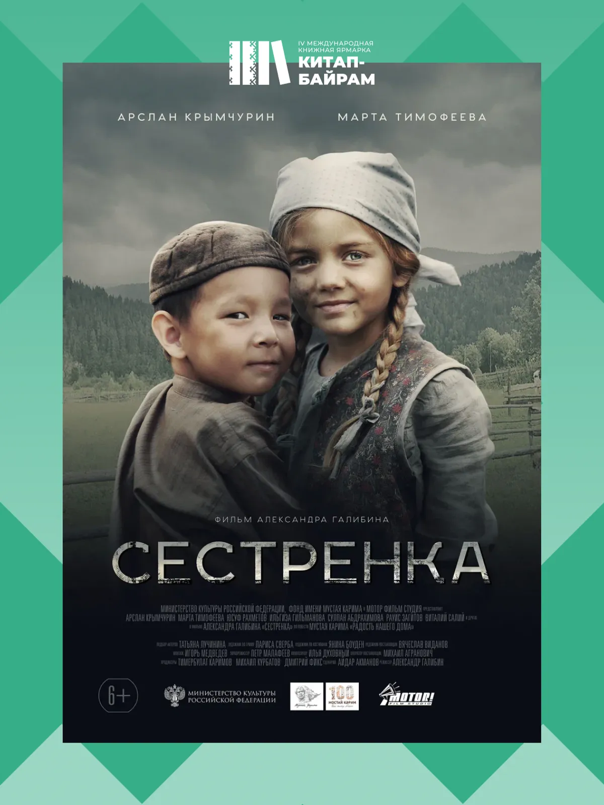 Китап байрамында кистәрен бушлай кино күрһәтәсәктәр