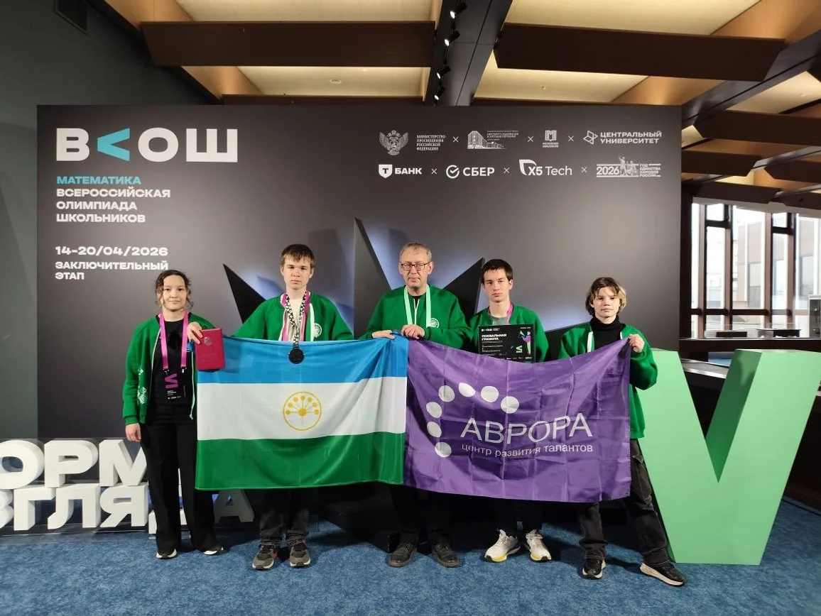 Математиканан Рәсәй олимпиадаһы һөҙөмтәләре билдәле булды