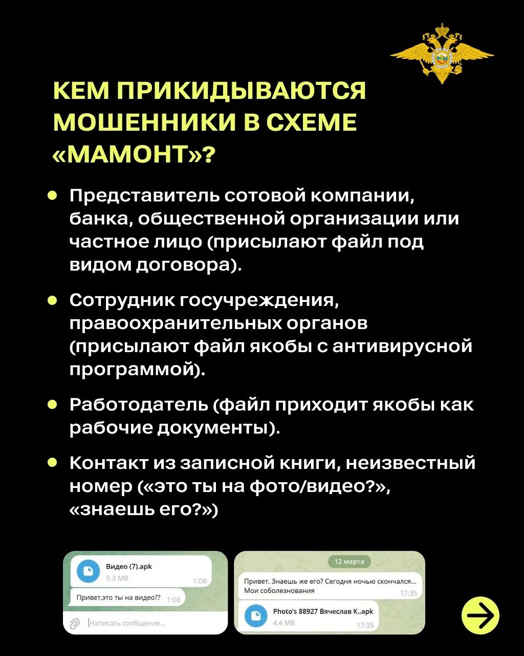 “Мамонт”ҡа бирешмәгеҙ!