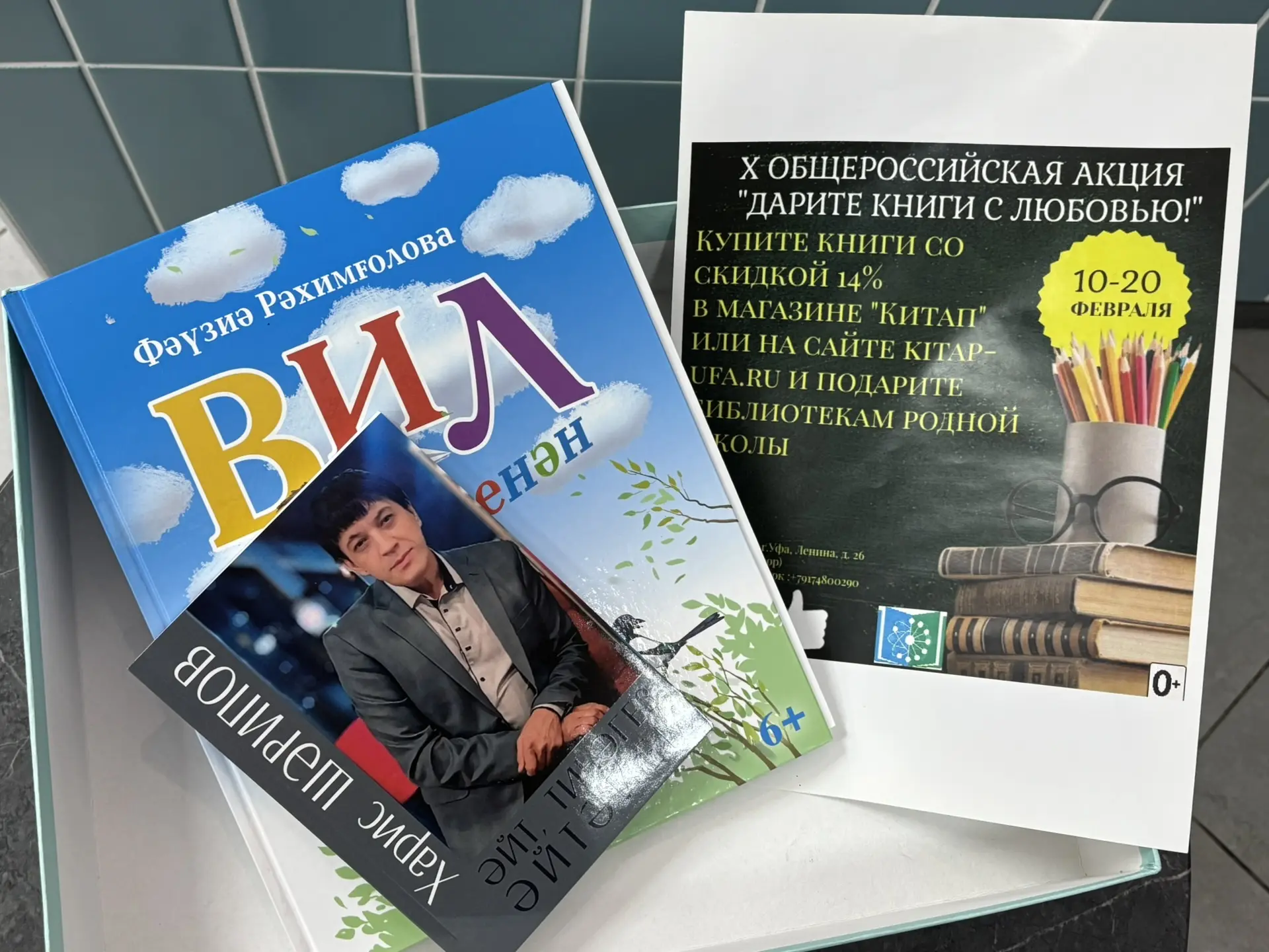 Максим Ульчев мәктәп китапханаһына бүләккә китаптар алған