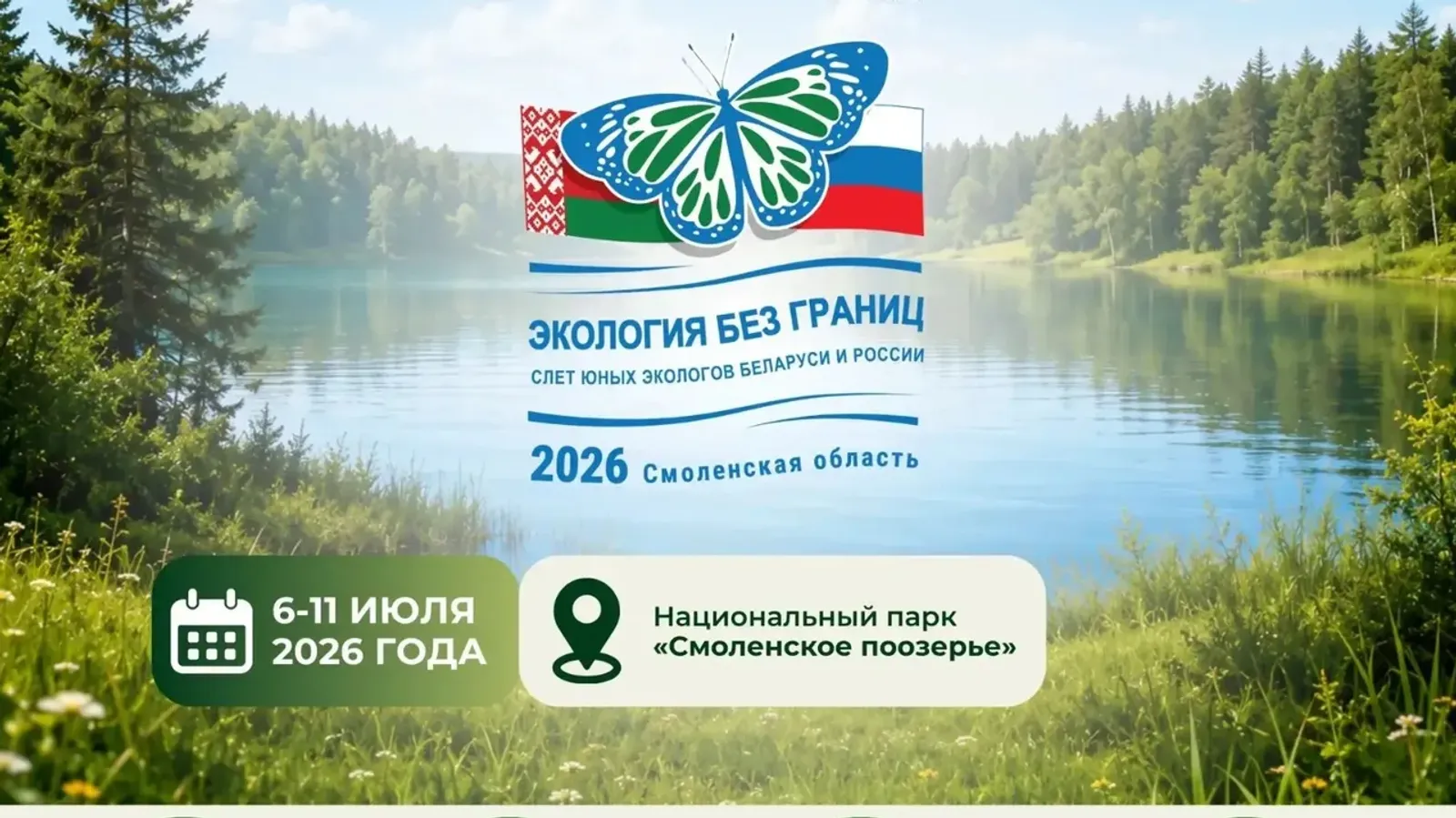 Йәш экологтарыбыҙ - Рәсәй йыйылма командаһында