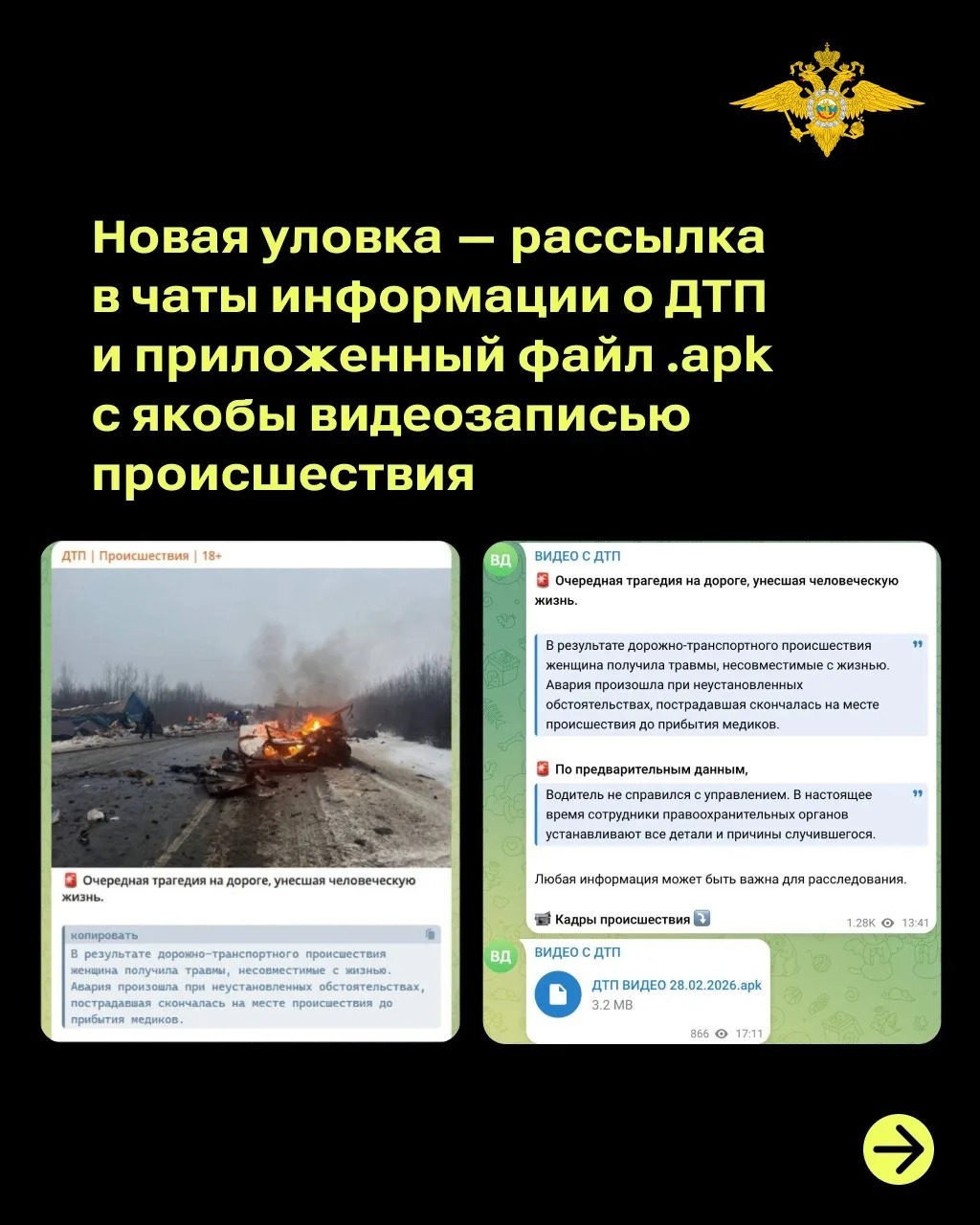 “Мамонт”ҡа бирешмәгеҙ!