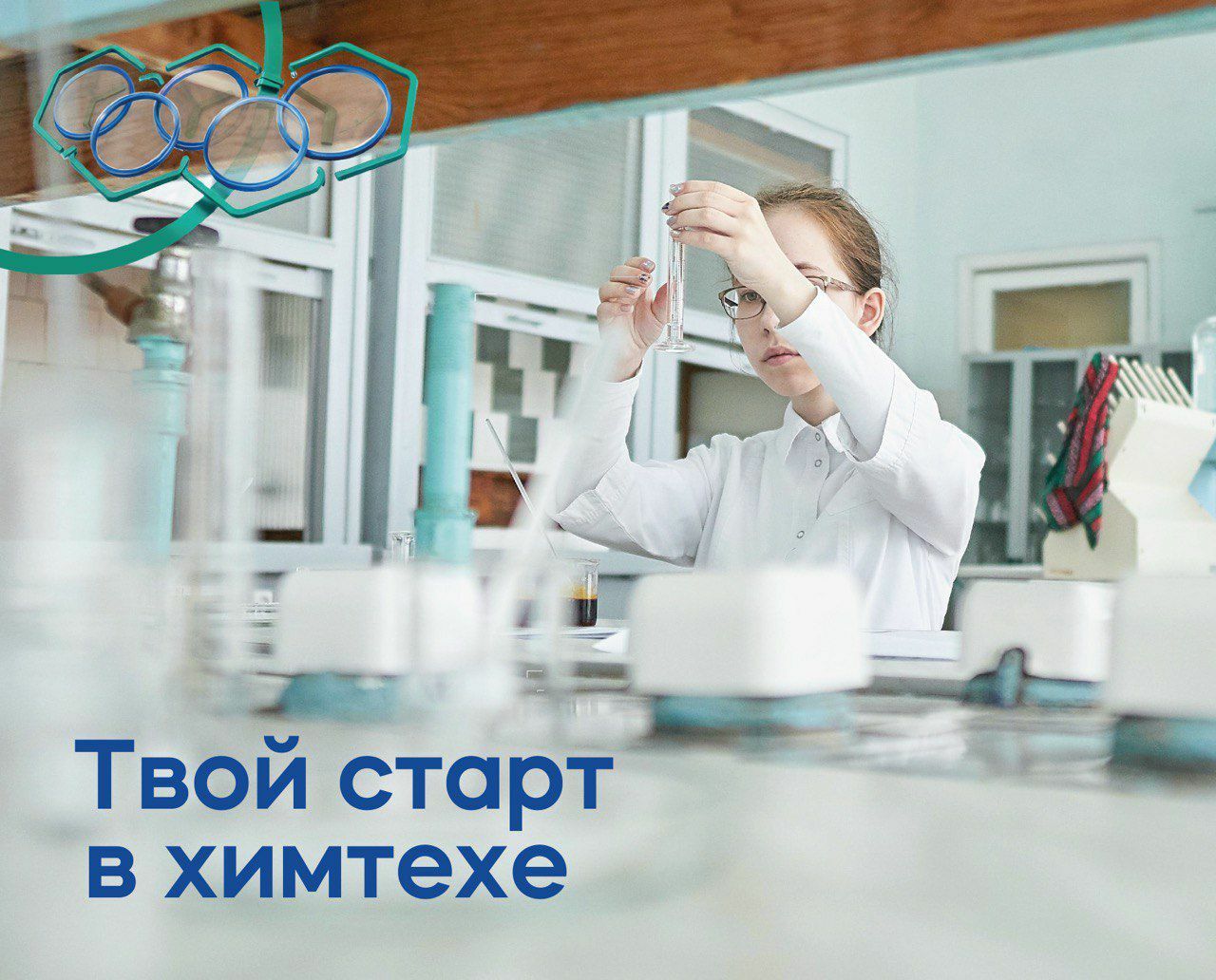 Росхим олимпиадаһында ҡатнашһың, БДИ-ға балл өҫтәлә