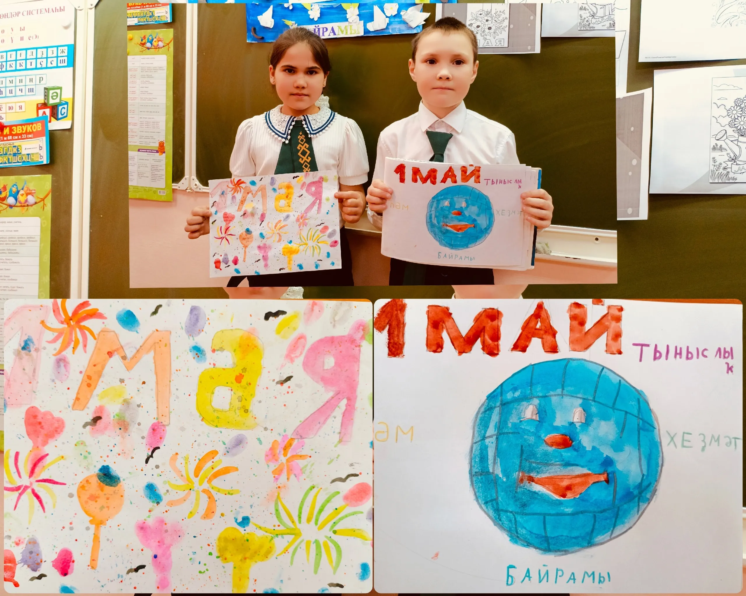 1 Май байрамы менән!