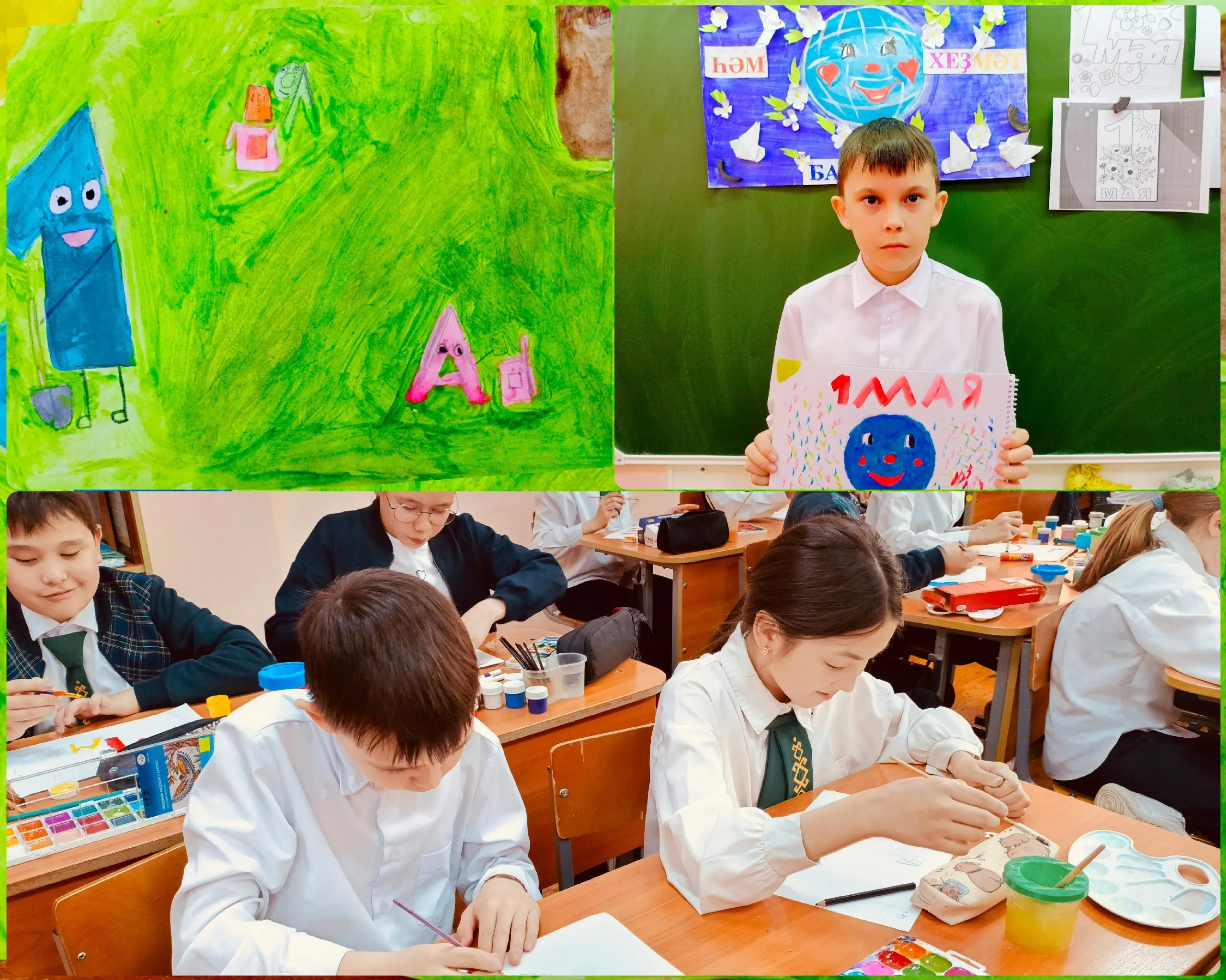 1 Май байрамы менән!