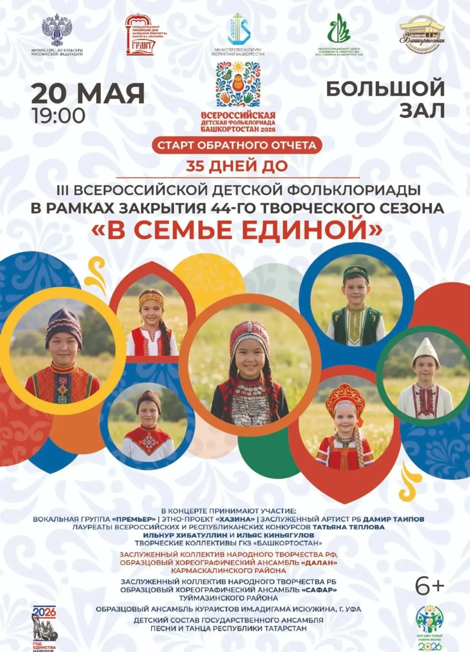 Балалар фольклориадаһына күп ҡалманы