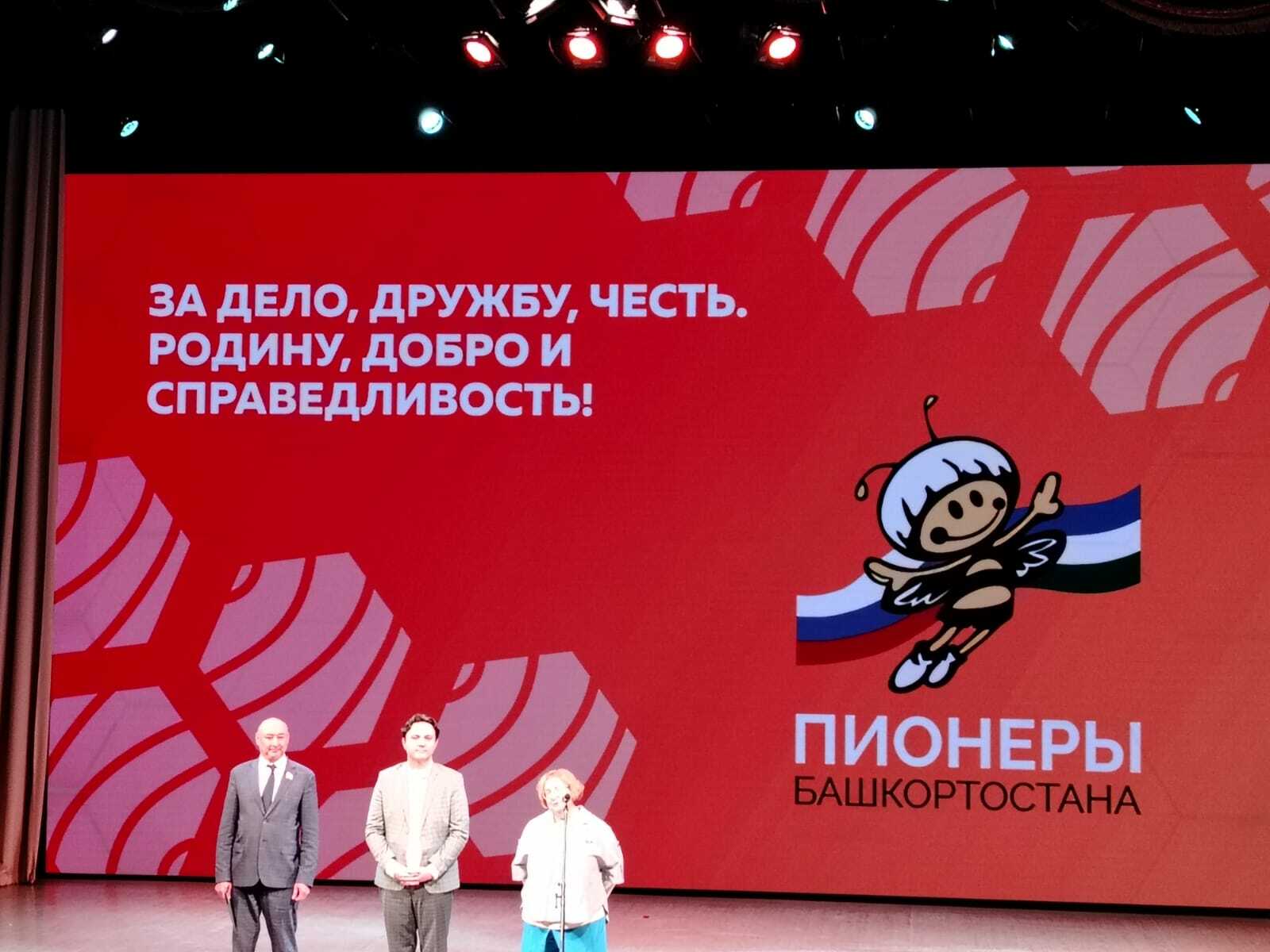 Бөгөн Конгресс-холл  “Торатау” ҙа Төбәк-ара “Башҡортостан Пионерҙары дуҫтарын йы