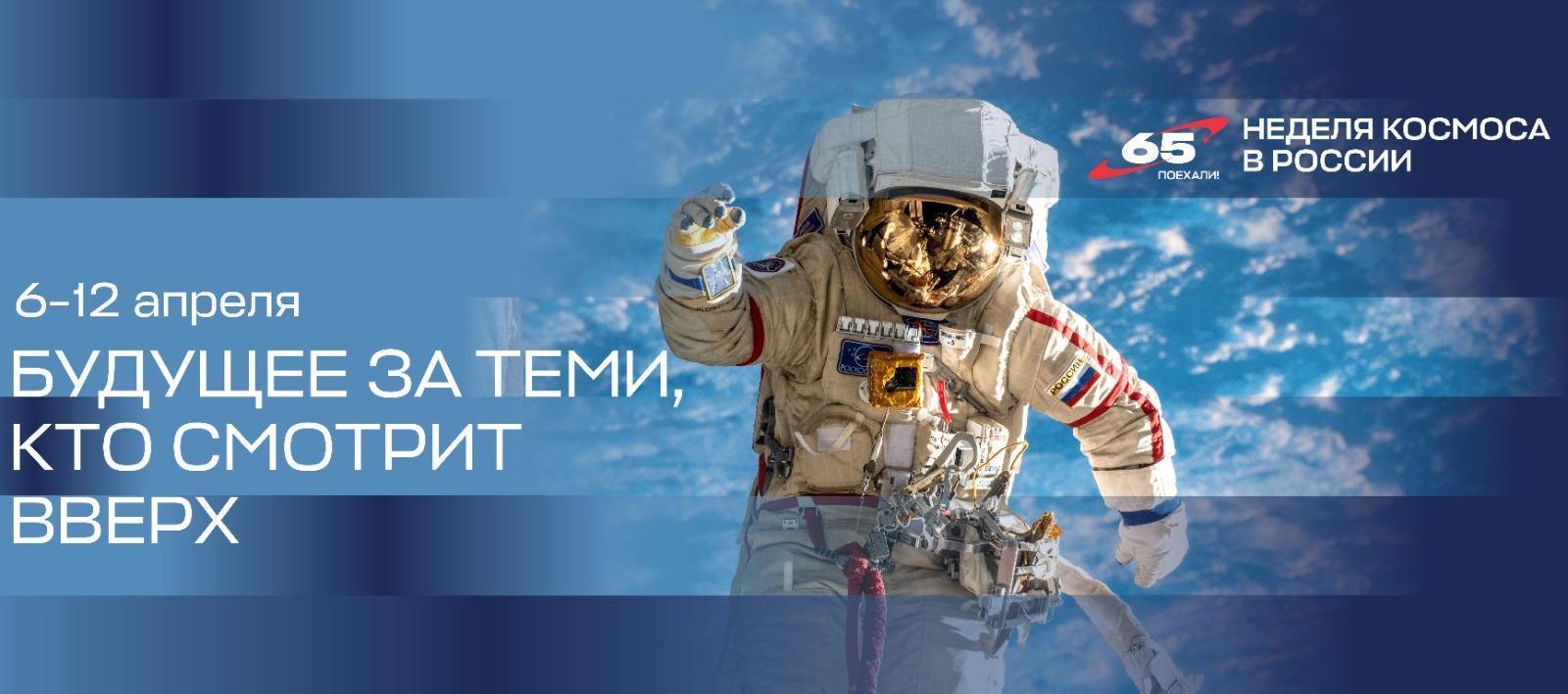 Башҡортостанда Космос аҙналығы бара