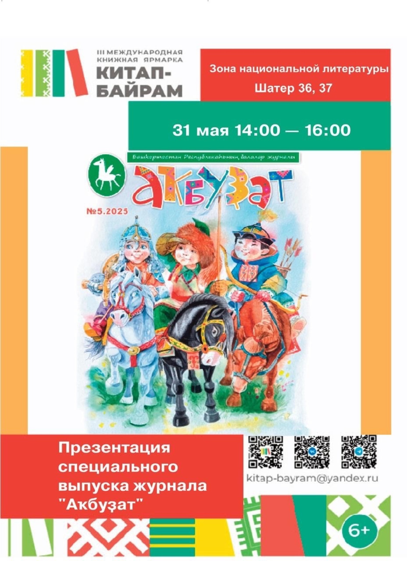 "Китап байрамы"нда махсус бүләк!