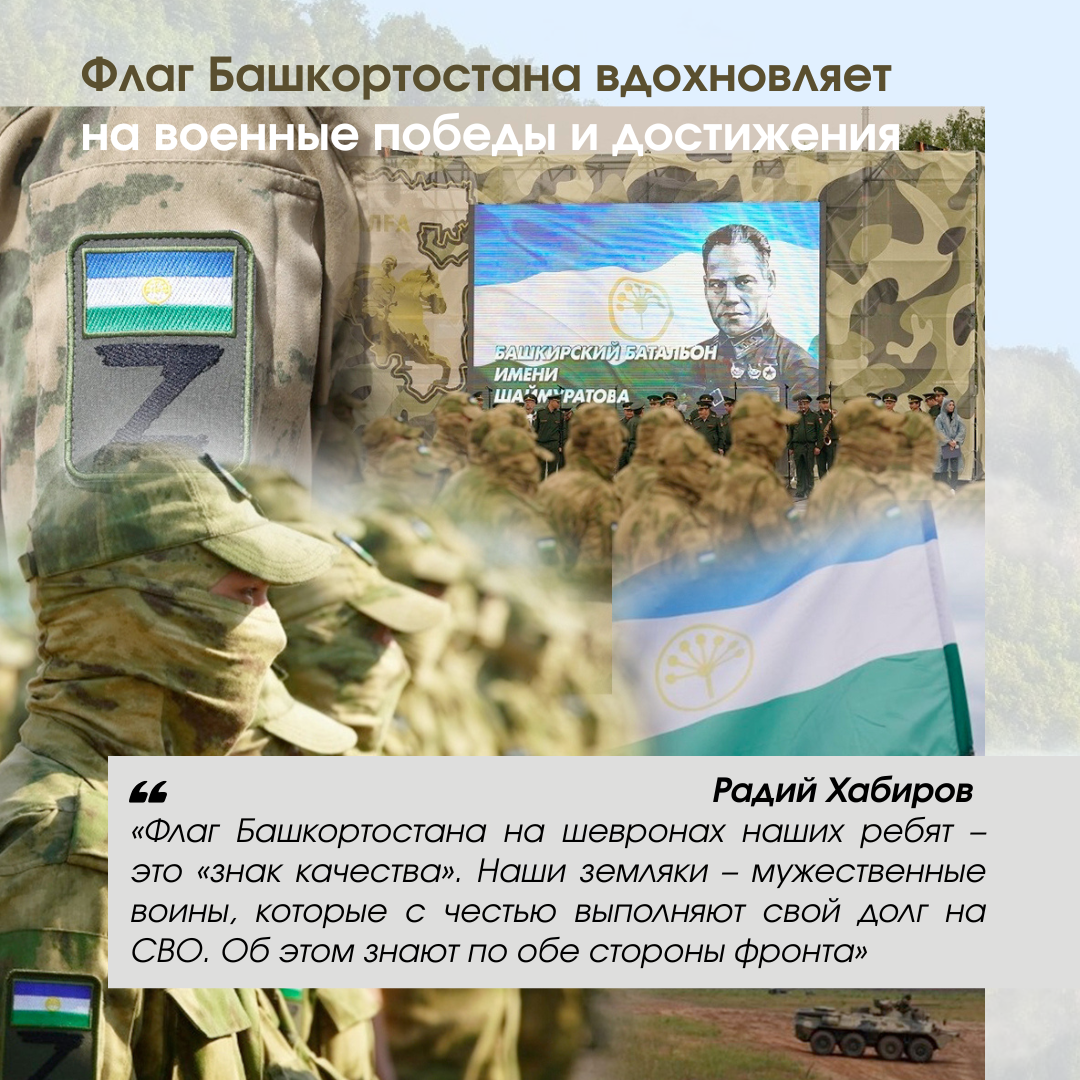 Бөгөн – Башҡортостан Республикаһының флагы көнө