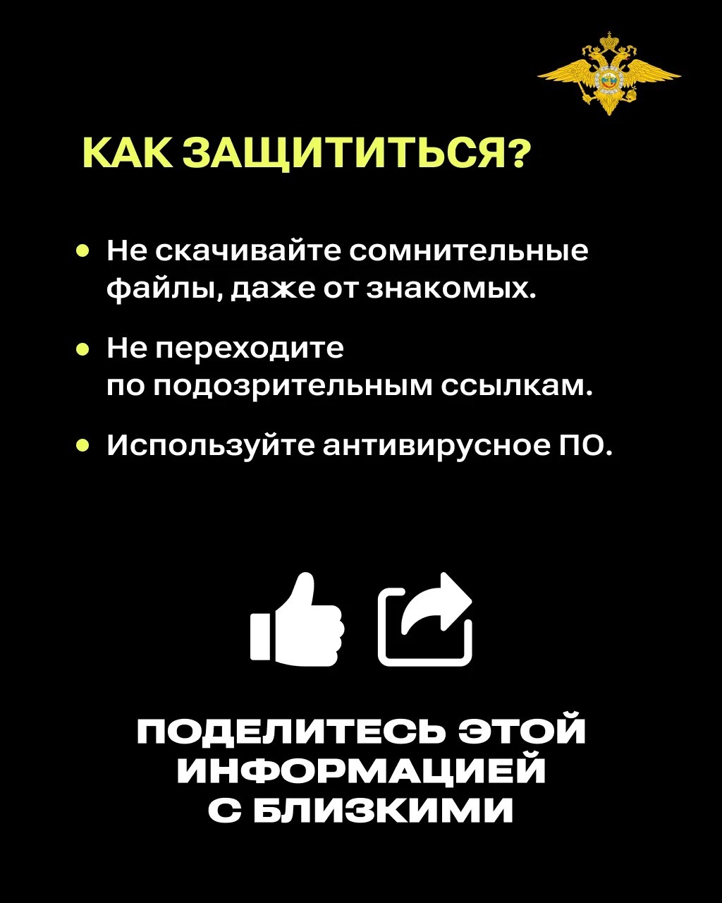 “Мамонт”ҡа бирешмәгеҙ!