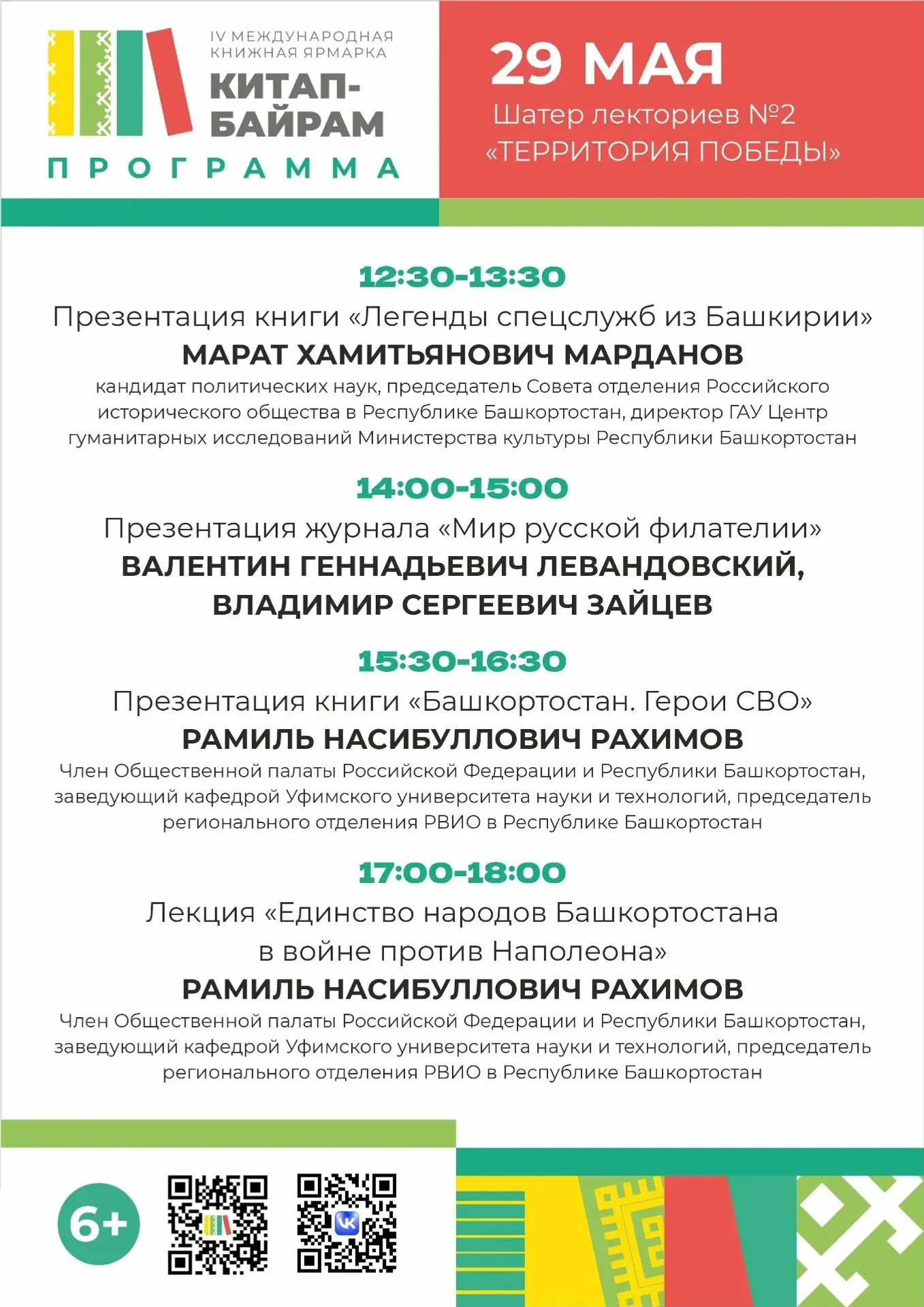 "Еңеү биләмәһе" һеҙҙе көтәсәк