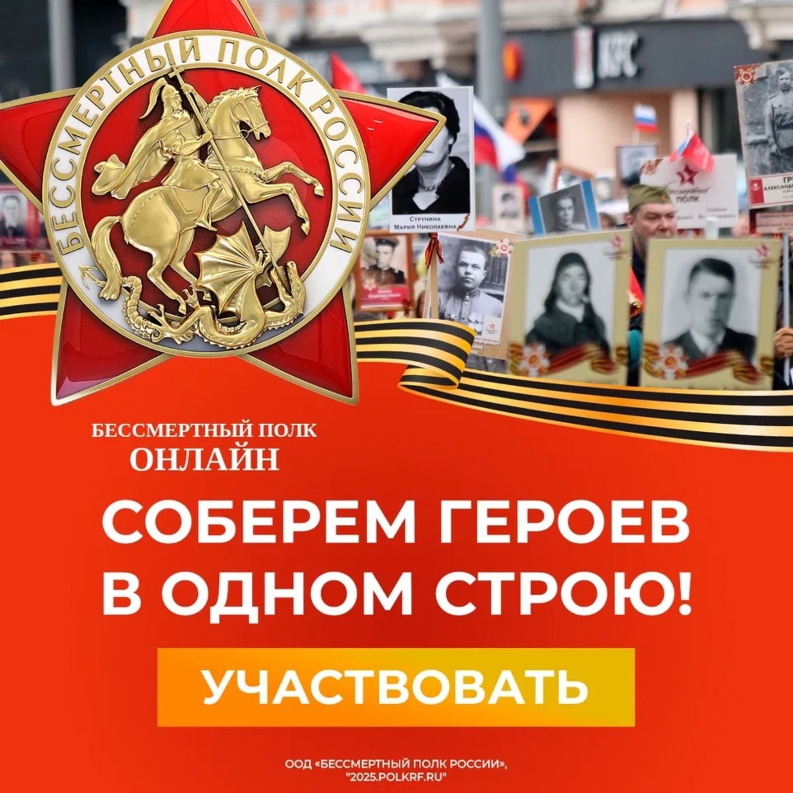 Урамдарҙан үтер «Үлемһеҙ полк»