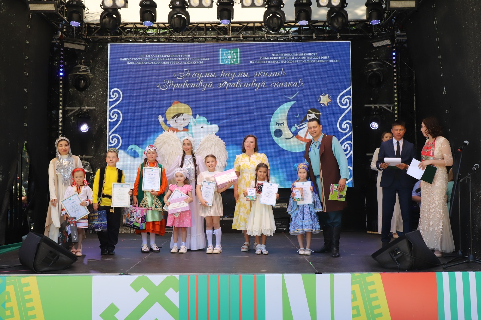 Һаумы, һаумы, әкиәт!