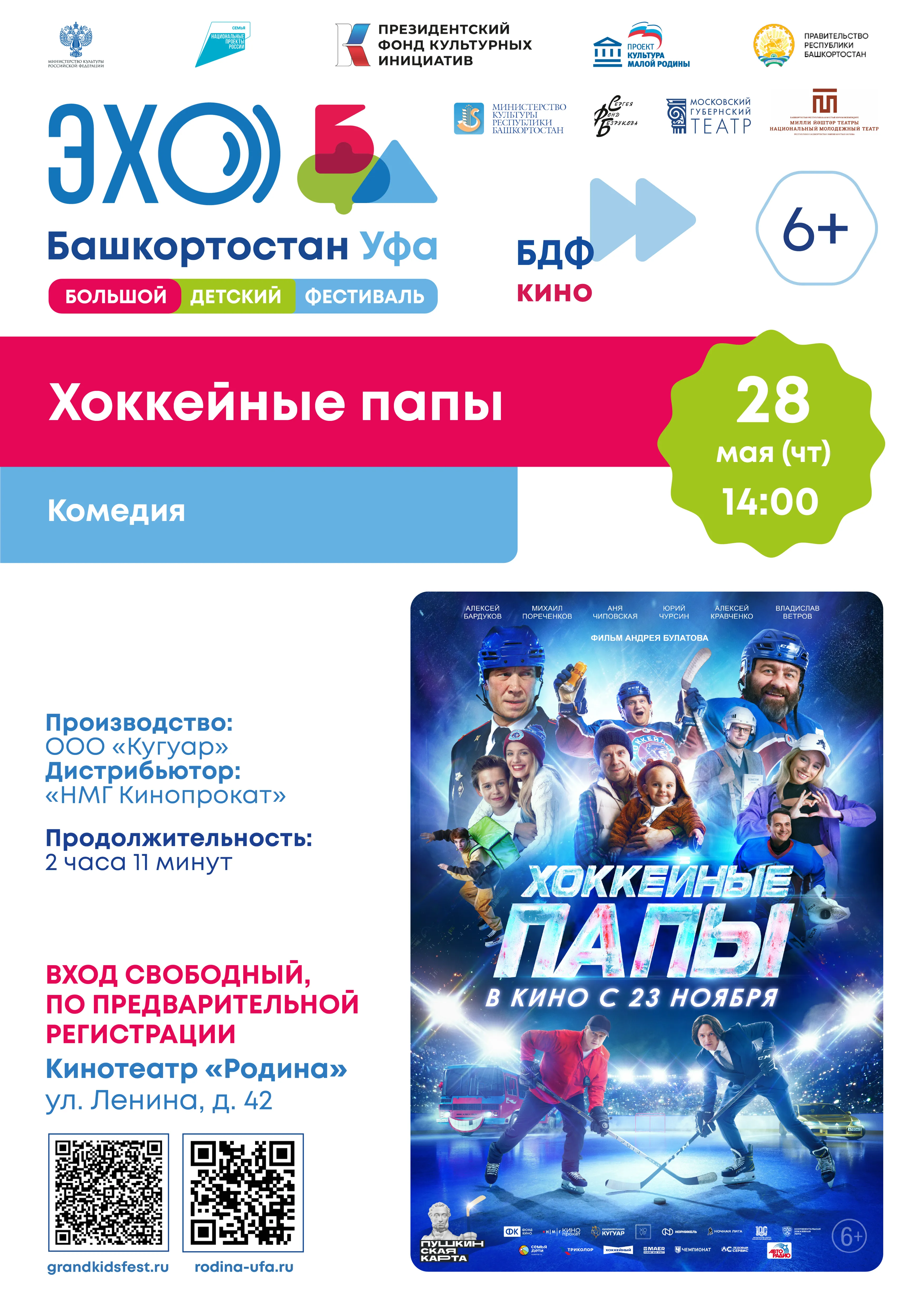 Балалар Ҙур Фестивале ҡыҙыҡлы фильмдар менән ҡыуандырасаҡ