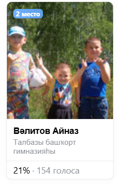 "Күҙ менән ҡаш араһы" фотоконкурсы еңеүселәре асыҡланд (2025, апрель - сентябрь)