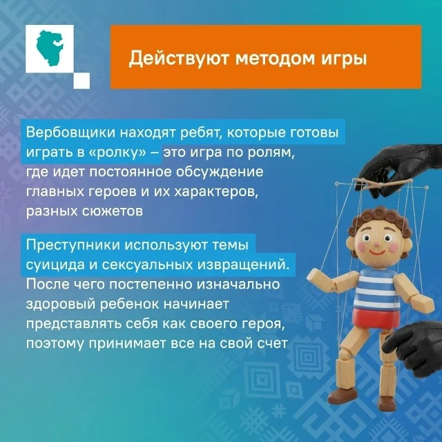 Вербовка ауҙарына эләкмәгеҙ!