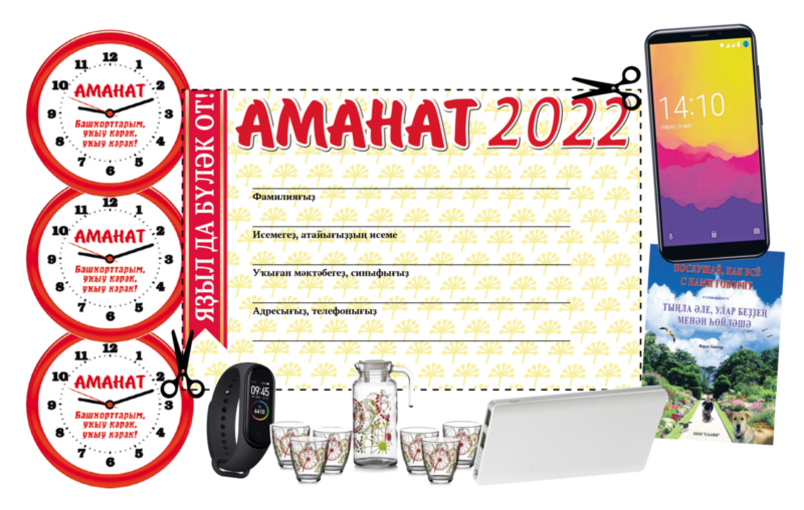 “Аманат” журналына 2022 йылға яҙылыуҙың иң ҡыҙған осоро!