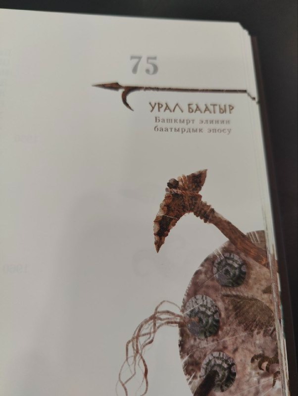 "Урал батыр" эпосы ҡырғыҙ телендә баҫылды