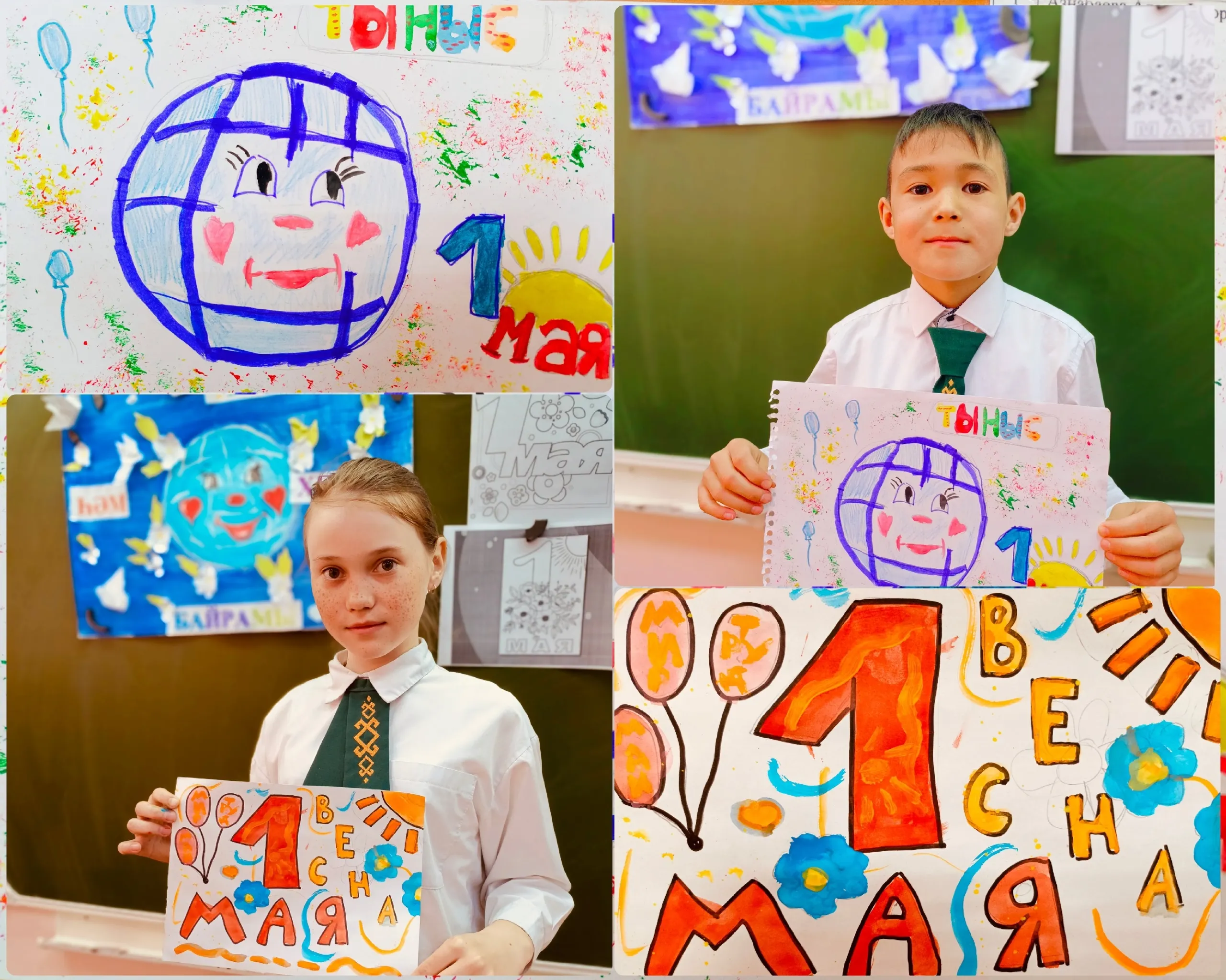 1 Май байрамы менән!