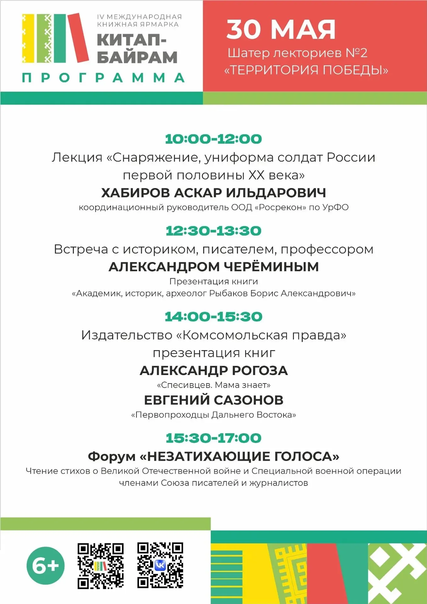 "Еңеү биләмәһе" һеҙҙе көтәсәк