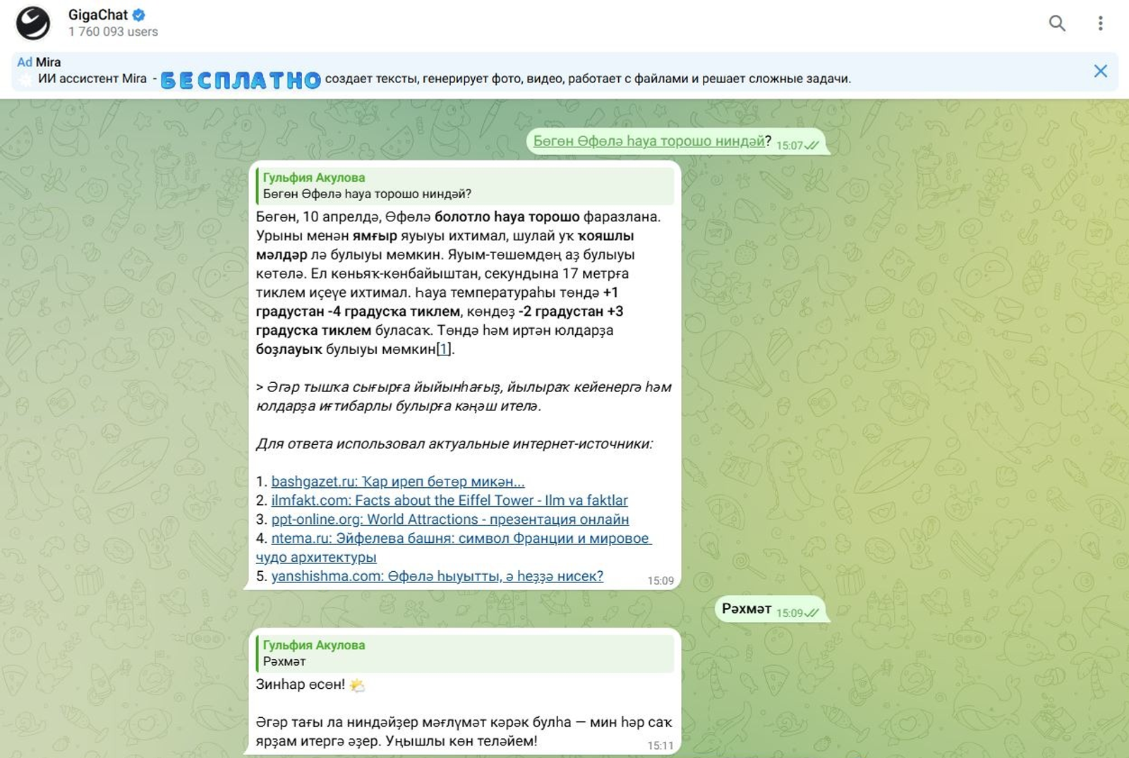 “ГигаЧат” нейроселтәре башҡортса өйрәнгән