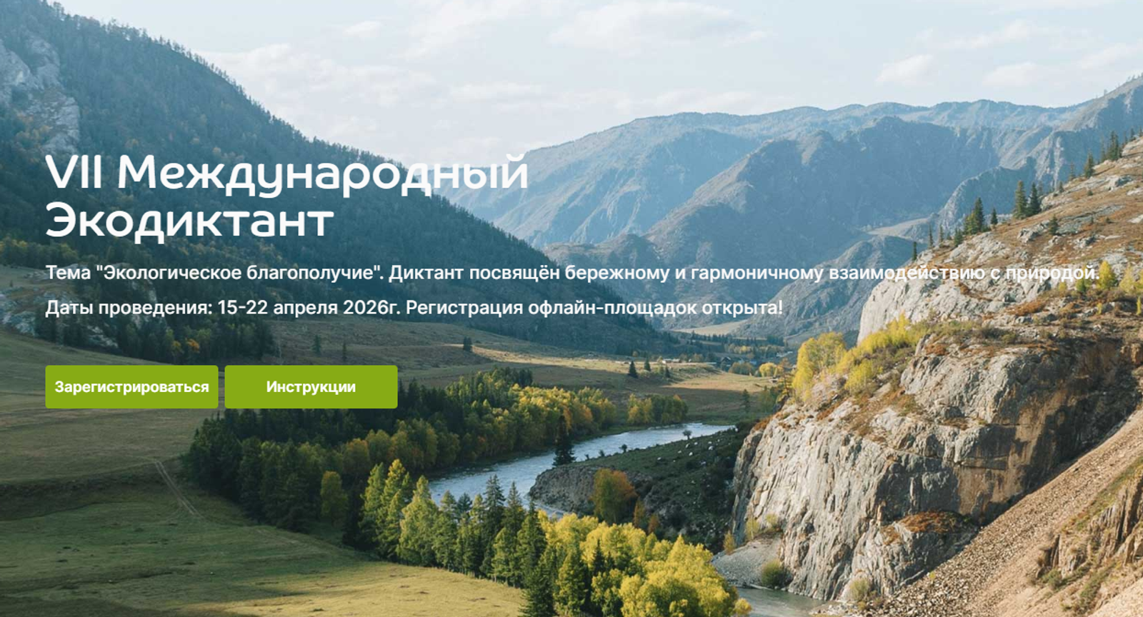 Башҡортостандар экологик диктантта ҡатнаша ала